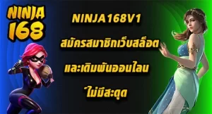 NINJA168V1