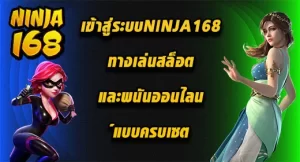 เข้าสู่ระบบNINJA168